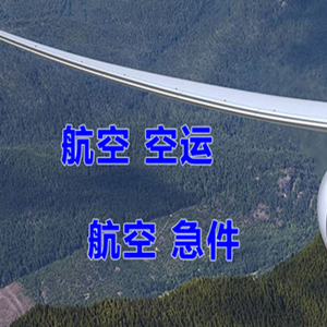 阿拉善机场托运快递-选东方航空和上海航空