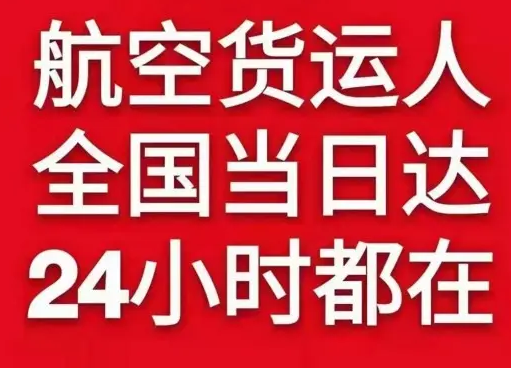 阿拉善机场托运货物、航空货运:物流行业各岗位招聘